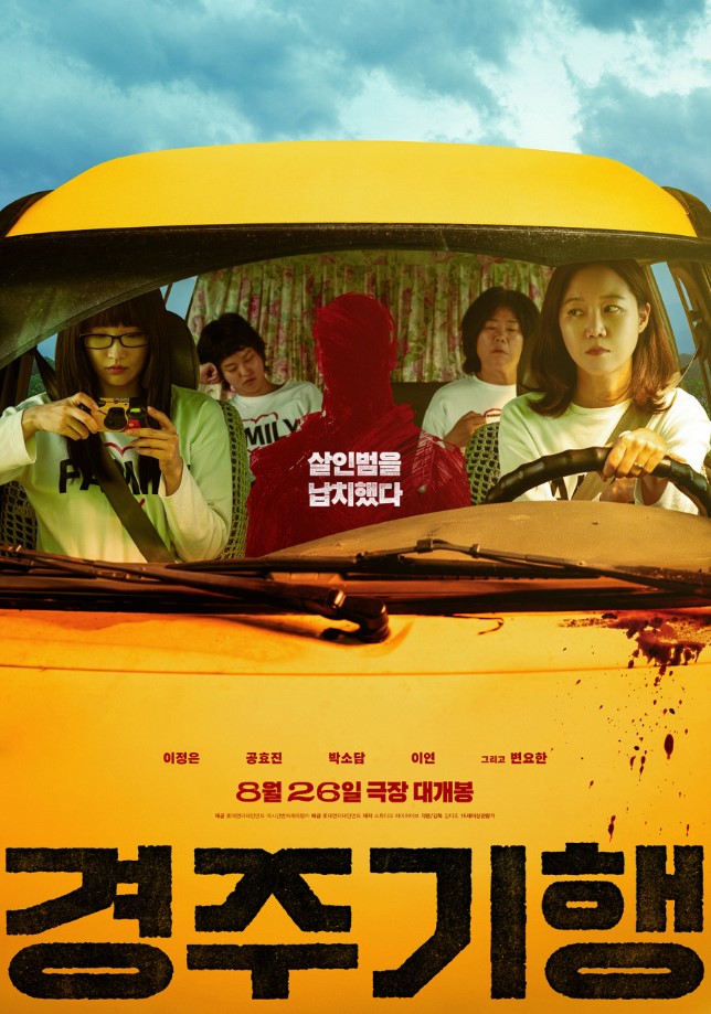경주기행 (15세 이상관람가 / 111분)